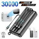モバイルバッテリー 30000mAh デジタル残電量表示 携帯電話充電 自動検知機能 安定出力 時短充電 同時充電 安全保護機能搭載 コンパクト 持ち運び便利 ...