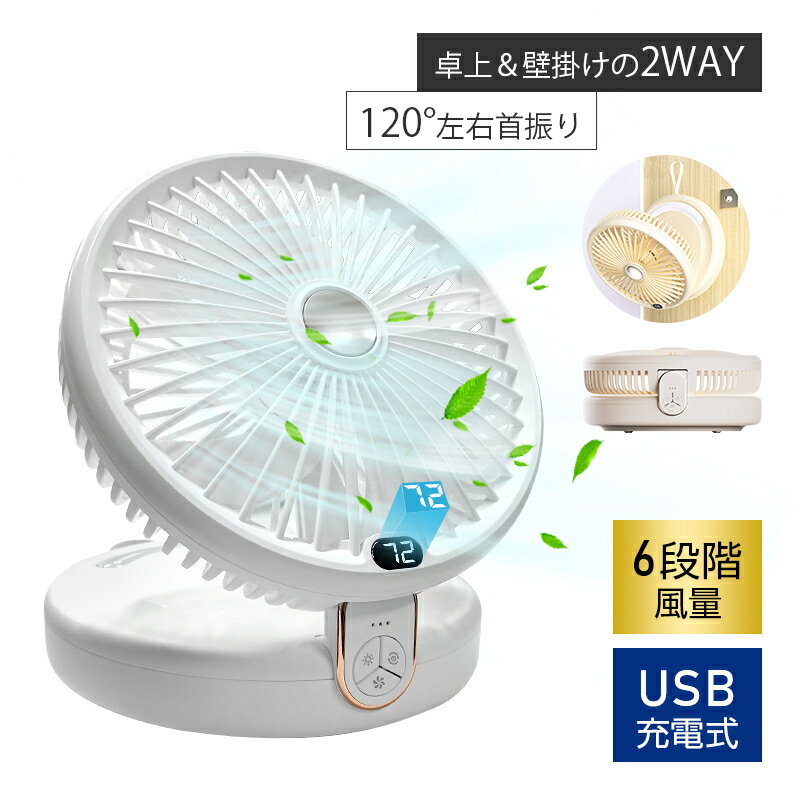 扇風機 多機能 デスクランプ ファン 卓上 壁掛け 2WAY仕様 5枚羽根 6段階風量調節 自然風 小型 シールフック付き ストラップ付き 折りたたみ式 LEDライト 3段階明るさ調節 静音 USB充電式 残電量表示 日本語取扱説明書