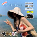 愛度楽天市場店で買える「レディース帽子 帽子型ヘルメット 日差し UVカット 春 夏 女性帽子 女優帽 おしゃれ 折りたたみOK かわいい 通気 蒸れない 落下防止 あごひも付き 防風 飛ばない 自転車 街乗り 遮光 日傘ハット 90日保証付き」の画像です。価格は1,880円になります。