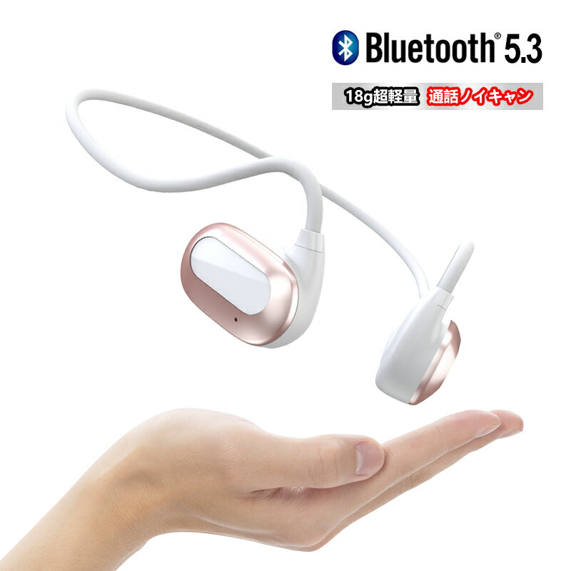 骨伝導イヤホン Bluetooth5.3 耳を塞が