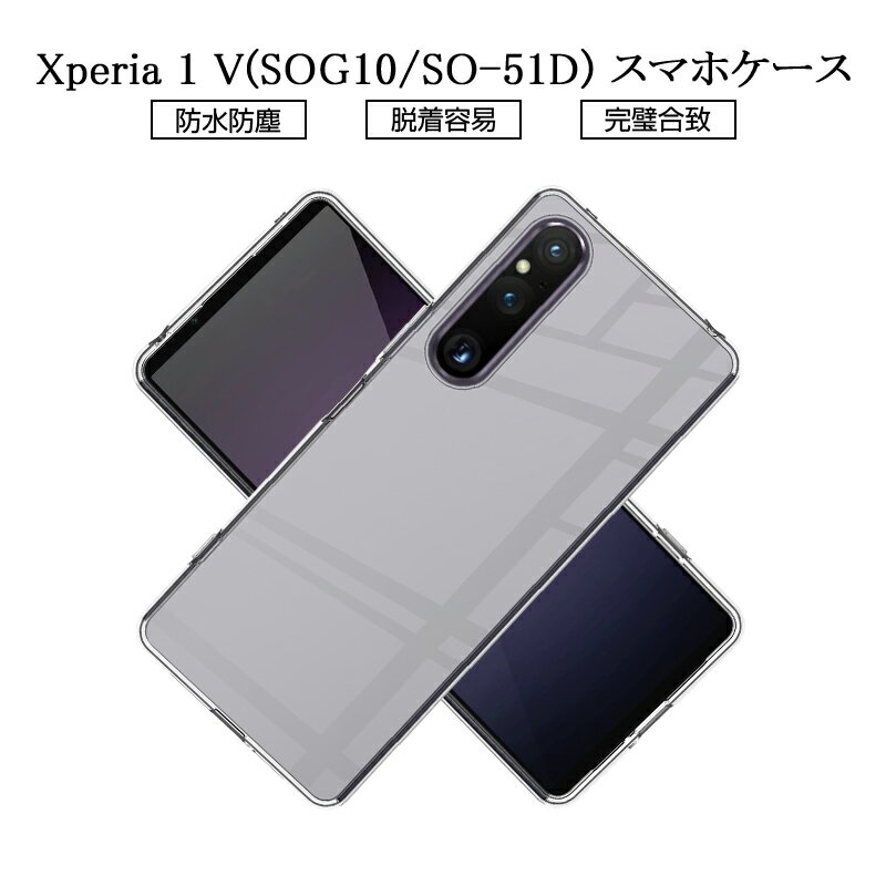 Xperia 1 V SOG10 / SO-51D / A301SO / XQ-DQ44 保