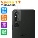 Xperia 1 V SOG10 / SO-51D / XQ-DQ44 / Gaming Edition A301SO カメラ保護フィル レンズガード 指紋防止...