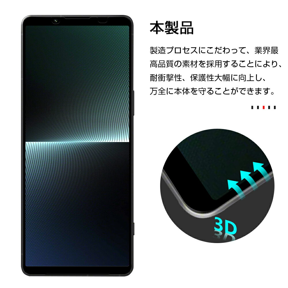 Xperia 1 V SOG10 / SO-51D / XQ-DQ44 / Gaming Edition A301SO 強化ガラス保護フィルム 液晶保護フィルム 3D全面保護 画面保護 スクリーンシート キズ防止 ガラス膜 スマホフィルム ディスプレイ保護フィルム スクラッチ防止 ラウンドエッジ加工