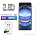 AQUOS R8 SH-52D 強化ガラス保護フィルム 2.5D 液晶保護ガラスシート ガラスフィルム 画面保護フィルム スマホフィルム スクリーンフィルム 液...