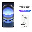 AQUOS R8 SH-52D 強化ガラス保護フィルム 2.5D ガラスフィルム 画面保護フィルム スクリーン保護フィルム 液晶保護フィルム ガラスシート スマ...