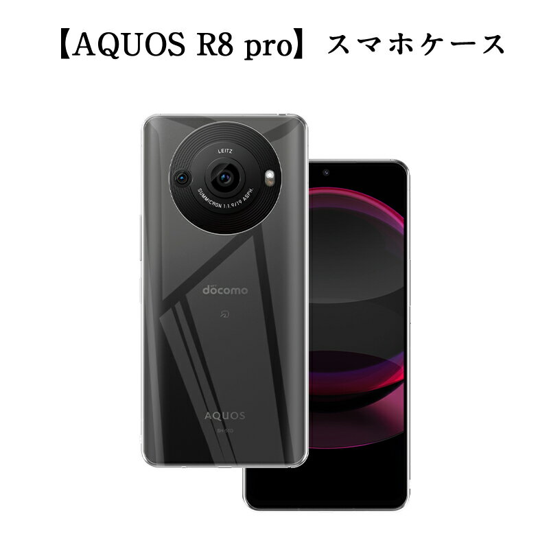 AQUOS R8 Pro SH-51D / A301SH 保護ケース ス