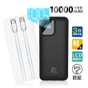 モバイルバッテリー 10000mAh 大容量 iPhone/Android 全機種対応 スマホ充電器 3つ出力 3台同時充電 2本のケーブル内蔵 ケーブル不要型...