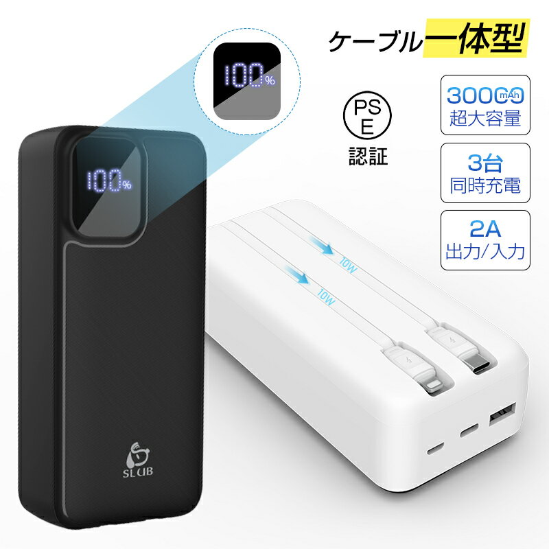 モバイルバッテリー 大容量 iPhone17/16充電 30000mAh 持ち運び便利 携帯電話充電 イヤホン/ゲーム機/スマートウォッチ充電 自動検知機能 安...