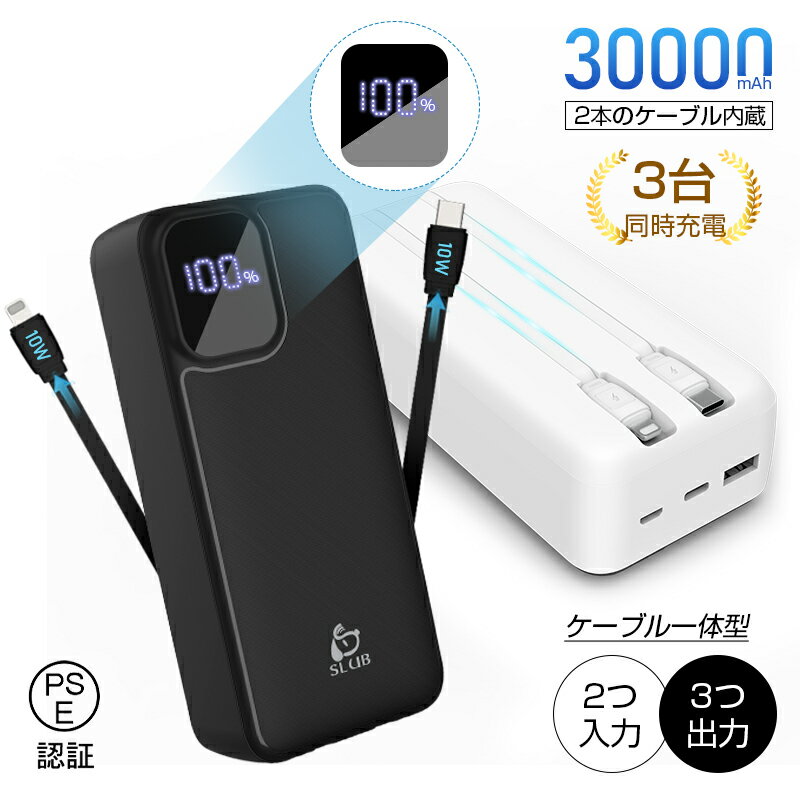 モバイルバッテリー 30000mAh 持ち運び便利 携帯電話充電 イヤホン/ゲーム機/スマートウォッチ充電 自動検知機能 安…