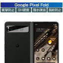 Google Pixel Fold カメラ保護フィルム レンズ保護 強化ガラスフィルム グーグル ピクセル docomo/au/Softbank カメラ保護シー...