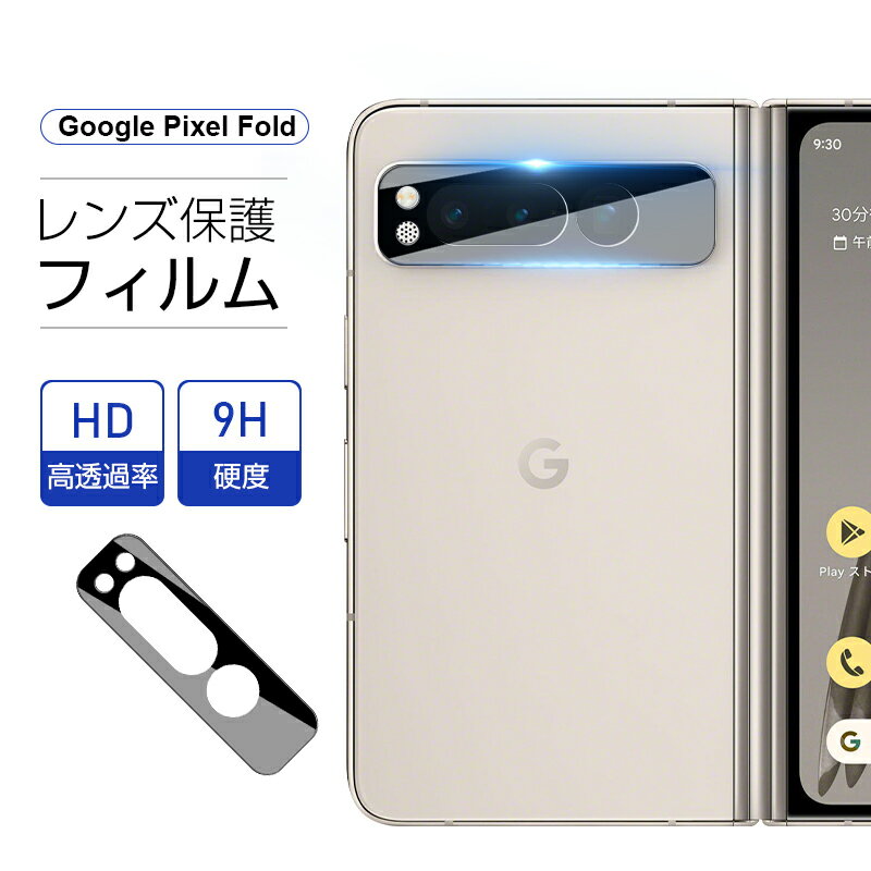 Google Pixel Fold カメラ保護フィルム 