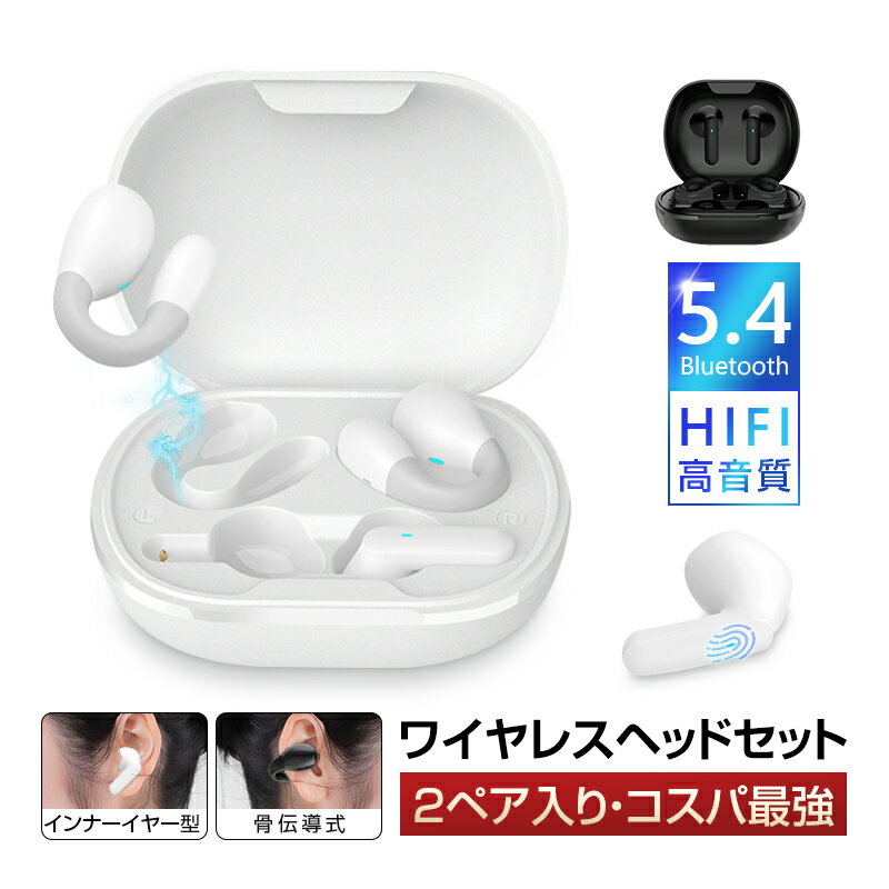 ワイヤレスイヤホン 骨伝導とインナーイヤー型2ペア入り Bluetooth 5.4 ノイズリダクション 音漏れ低減 ブルートゥースイヤホン タッチ制御 低遅延率 片耳/両耳 左右分離型 防水防滴 500mAh充電ケース付き 最大7時間持続再生 USB充電式 小型 超軽量 技適認証済 Siri対応のサムネイル
