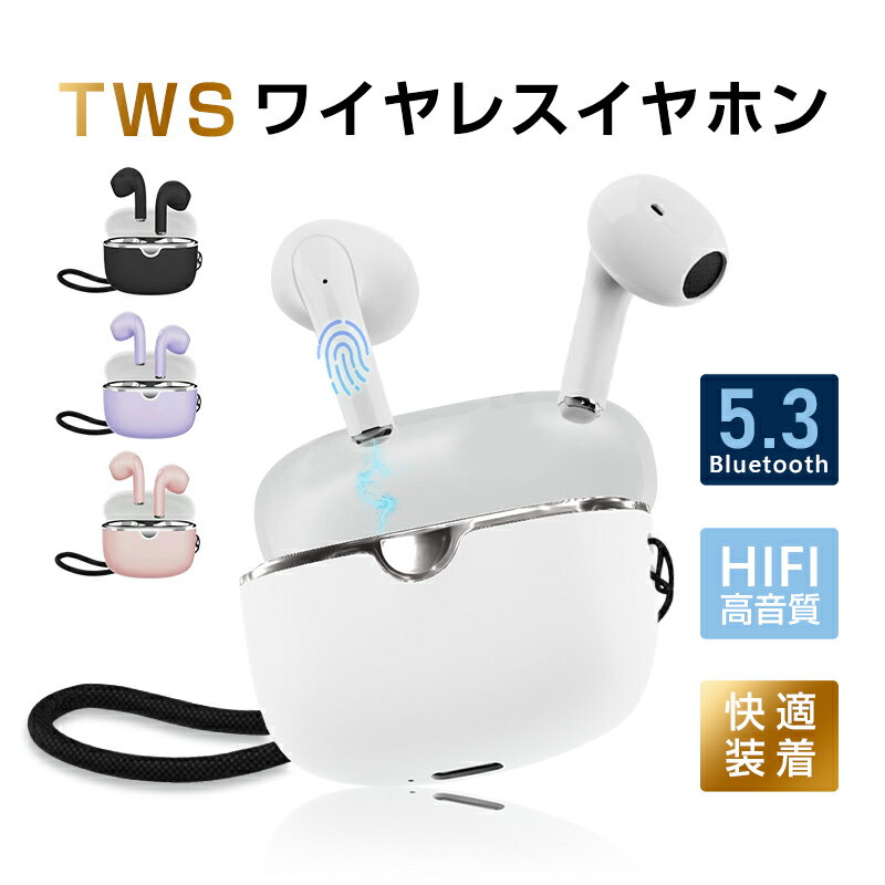 完全ワイヤレスイヤホン Bluetooth 5.3 インナーイヤー型 遅延ゼロ 安定通信 TWSワイヤレスヘッドセット 左右完全分離 開放感抜群 ノイズキャンセリング クリア通話 HiFi 高音質 重低音 250mAh充電ケース