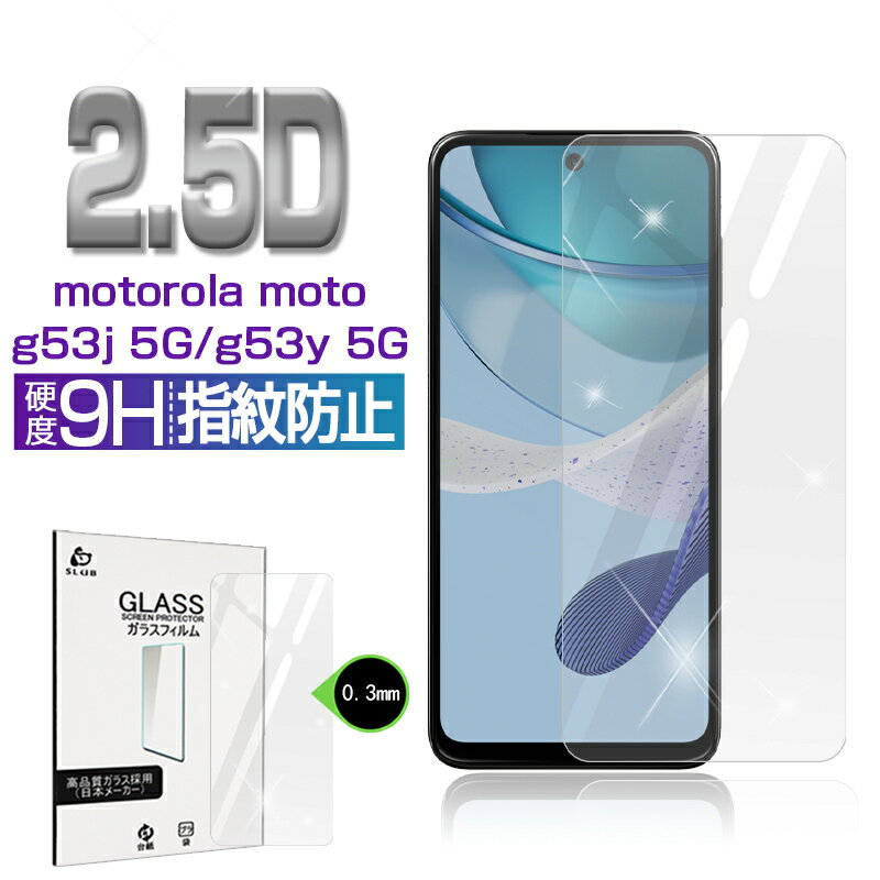 motorola moto g53y 5G / g53j 5G / g53s 5G 強化