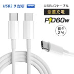 iPhone17ケーブル Type-C to Type-C 充電ケーブル iPhone16/15 Air 17Pro 17ProMax 充電ケーブル コード 20V 3A 60W 超高速 Android / iOS対応 iPhone充電ケーブル パワーデリバリー対応 5Gbpsデータ転送対応 収納便利 90日安心保証付き 2M 【PL保険加入済み製品・安心】