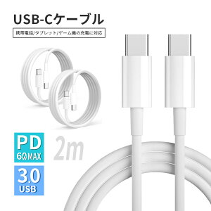 iPhone15ケーブル Type-C to Type-Cケーブル 長さ2m iphone15 ケーブル タイプCスマホ充電 ケーブル PD60W 急速充電 USBケーブル 200cm usb-c ゲーム機充電 5Gbps 高速データ転送 USB3.0規格 断線防止 データ同期 携帯充電