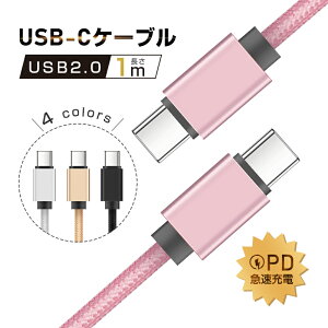 iPhone16ケーブル Type-C to Type-Cケーブル iPhone15 16Plus 16Pro 16ProMax 充電ケーブル ナイロン編み Switch スマホ充電ケーブル USB2.0規格 高速データ通信 480Mbps データ転送 断線防止 データ同期 iOS/Android対応 携帯電話充電 90日保証付き 長さ1M