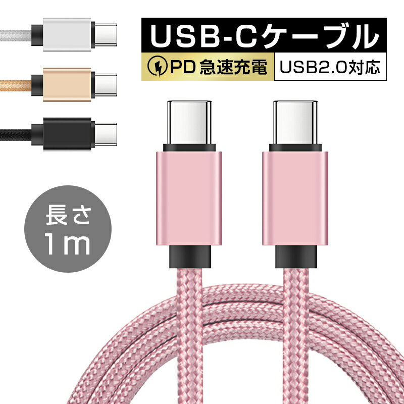 iPhone16ケーブル Type-C to Type-Cケーブル iPhone15 16Plus 16Pro 16ProMax 充電ケーブル タイプC 1m スマホ充電 充電ケーブル USB PD対応 急速充電 最大60W(20V/3A) 超高速 USB-Cケーブル 充電コード 100cm usb-c ナイロン編みケーブル 大電力アダプタ対応のサムネイル