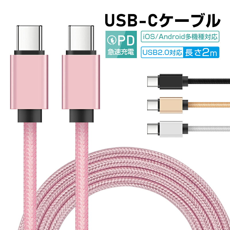 iPhone16ケーブル Type-C to Type-Cケーブ