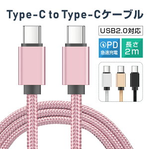 iPhone16ケーブル Type-C to Type-Cケーブル iPhone15 16Plus 16Pro 16ProMax 充電ケーブル ナイロン編み Switch スマホ充電ケーブル USB2.0規格 高速データ通信 480Mbps データ転送 断線防止 データ同期 iOS/Android対応 携帯電話充電 90日保証付き 長さ2M