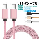 Type-C to Type-Cケーブル タイプC 0.25/0.5/1/1.5/2/3m スマホ充電 Type-C to iPhone充電ケーブル USB PD対応 急速充電 最大60W(20V/3A) 充電コード ナイロン編みケーブル USB2.0規格 480Mbps データ転送 データ同期 断線防止 iPhone15/16 【PL保険加入済み製品・安心】
