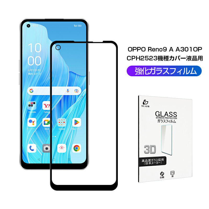 OPPO Reno9 A CPH2523 / A301OP ガラスフィルム OPPO Reno7 A A201OP / CPH2353 / OPG04 液晶保護フィルム 3D ガラスシート 強化ガラス保護フィルム 全面保護 スマホ画面保護フィルム スクリーン保護フィルム 傷防止 スマホシートのサムネイル