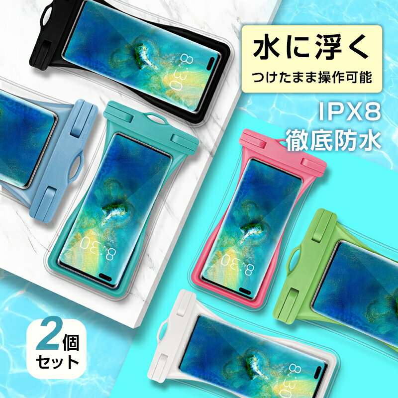 防水スマホケース 2枚セット 水に浮く エアクッション付き 防水ケース スマートフォンケース 防水バッグ TPU タッチ可能 携帯電話用 iPhone用 IPX8 完全防水 30m深水対応 7.2インチまで多機種対応 90日保証付き