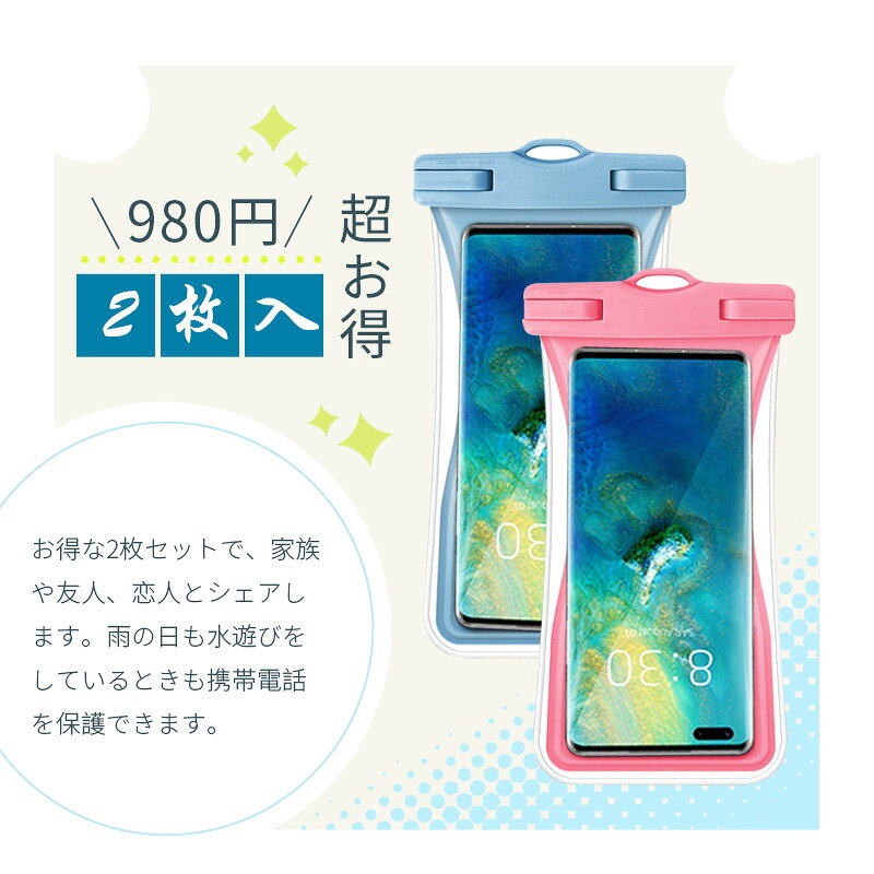 防水スマホケース 2枚セット 水に浮く エアクッション付き 防水ケース スマートフ...