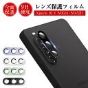 Xperia 10 V SOG11 / SO-52D / A302SO カメラフィルム レンズ保護フィルム カメラレンズ保護 指紋防止 高透過率 エクスペリア ...