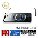 iPhoneシリーズ機種用 iPhone16 16Plus 16Pro 16ProMax 強化ガラスフィルム iPhone 16e 9D曲面 ラウンドエッジ加工...