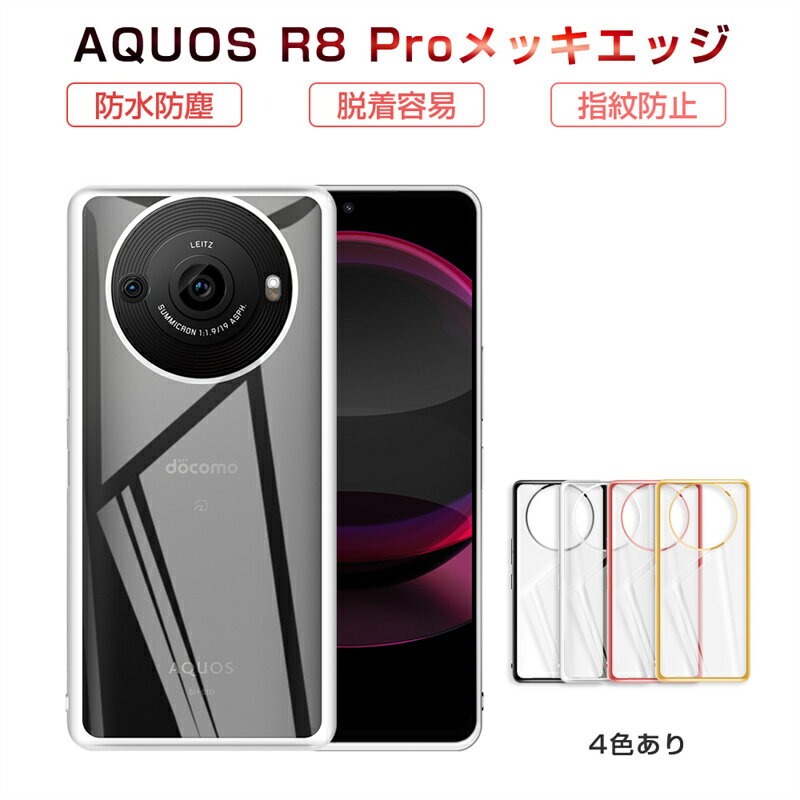 AQUOS R8 pro SH-51D / A301SH スマホケース 