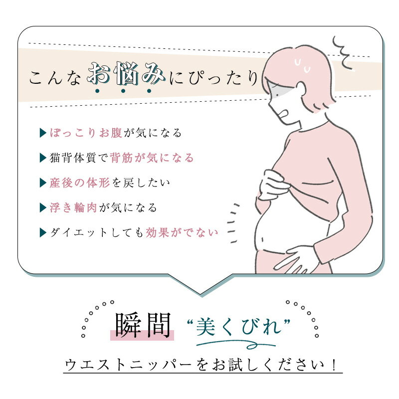 ウエストニッパー くびれ コルセット ボディシェイパー ぽっこりお腹 美くびれ 美しいライン お腹 蒸れにくい メッシュ インナー サイズ選び 3段階のホック 調整可 4本のスプリング 快適性UP 3