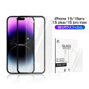 iPhone16 16Plus 16Pro 16ProMax 強化ガラス保護フィルム iPhone15 15Plus 15Pro 15ProMax ガラスフィル...
