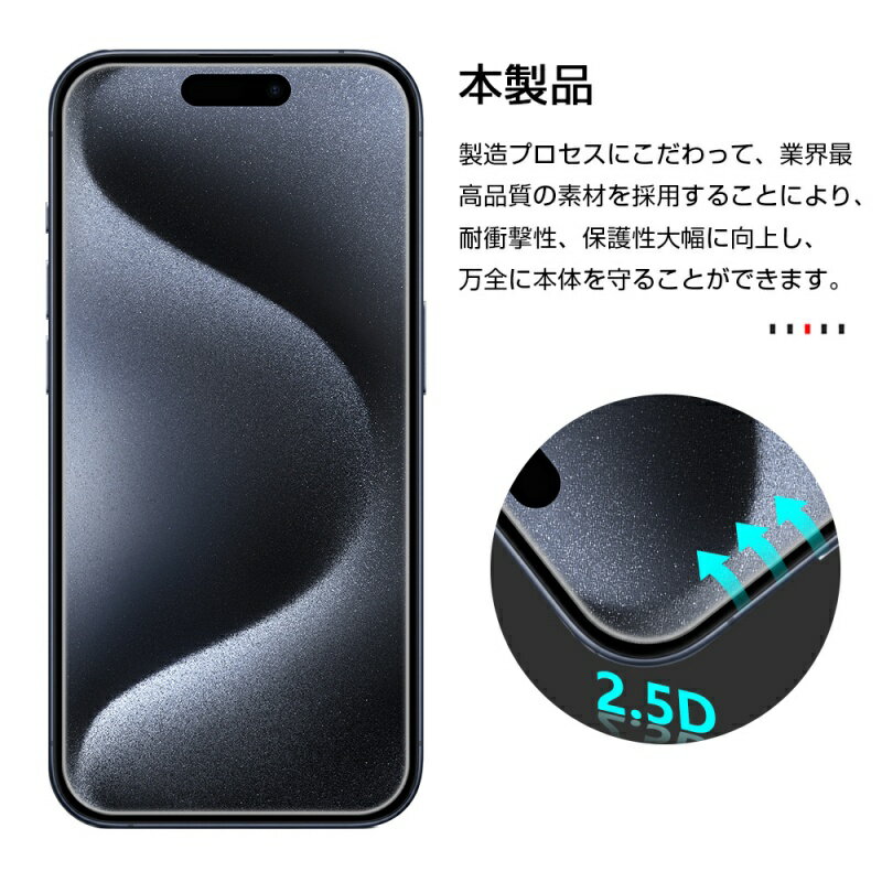 iPhone 17 17Pro Air 17ProMax iPhone16 16Plus 16Pro 16ProMax 強化ガラス保護フィルム iPhone15 15Plus 15Pro 15ProMax 液晶保護ガラスシート 2.5D ガラスフィルム 画面保護フィルム スマホフィルム スクリーンフィルム 液晶保護フィルム