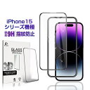 iPhone16 16Plus 16Pro 16ProMax iPhone15 15Plus 15Pro 15ProMax 強化ガラス保護フィルム ソフトフレー...