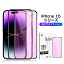 iPhone16 16Plus 16Pro 16ProMax iPhone15 15Plus 15Pro 15ProMax ガラスフィルム ブルーライトカット ...