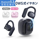 OWS式 空気伝導ワイヤレスイヤホン Bluetooth5.3 ワイヤレスイヤホン ハンズフリー クリア通話 コードレス 小型 軽量 Type-C充電 通勤 ラ...