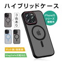 iPhone15 Pro/15 Plus/15 Pro Max 保護ケース iPhone 15シリーズ機種用 MagSafe充電対応 マグネット内蔵 ハイブリッ...
