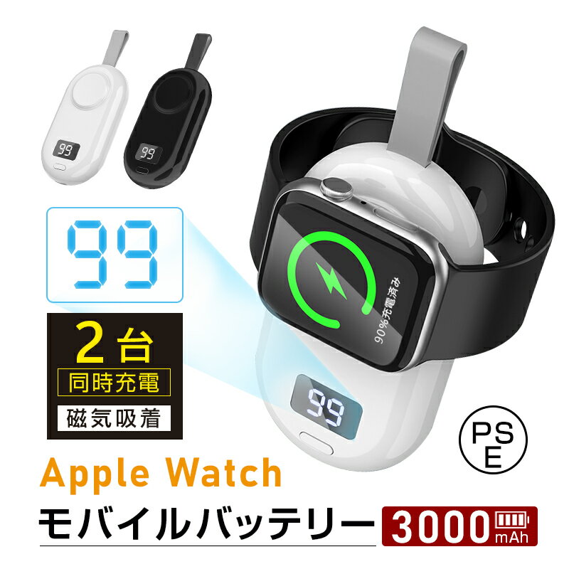 iWatch充電器 ワイヤレス磁気充電器 3000mAh スマホ充電器 For Apple Watch ultra9/8/7/6/SE/5/4/3/2/1全シリ...