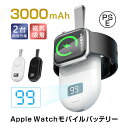 iWatch充電器 ワイヤレス磁気充電器 3000mAh スマホ充電器 For Apple Watch ultra9/8/7/6/SE/5/4/3/2/1全シリーズに…