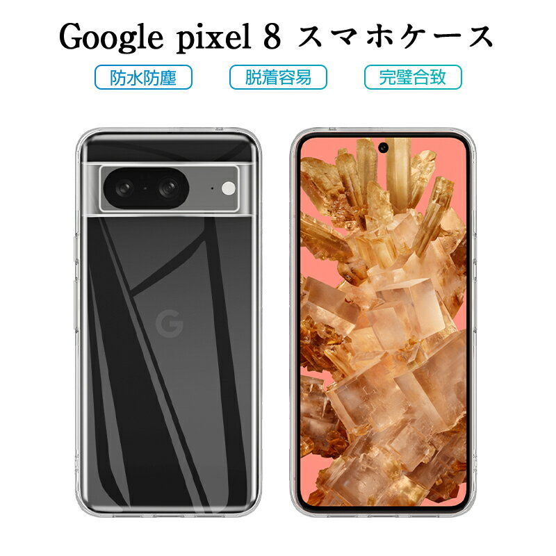 Google Pixel 8 保護ケース スマホケー