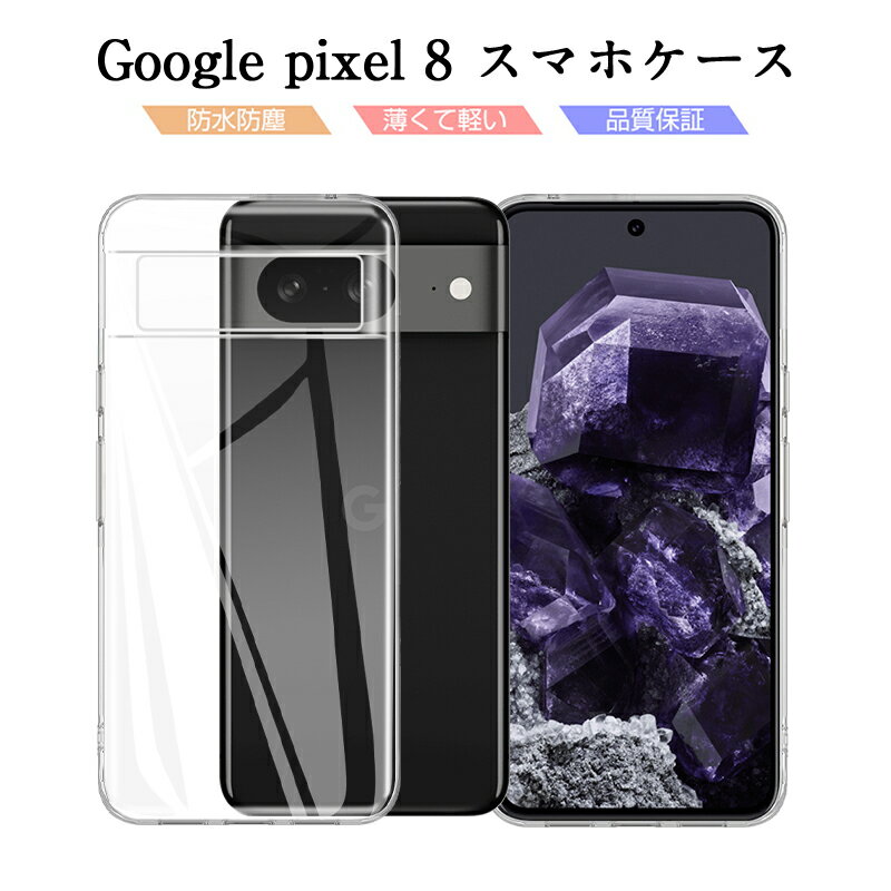 Google Pixel 8 保護ケース スマホケー