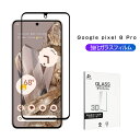 Google Pixel 8 Pro 強化ガラス保護フィルム ディスプレイ保護シール クリア 耐衝撃 耐摩擦 スクラッチ防止 スクリーン保護 飛散防止 9H硬度...