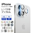 iPhoneシリーズ iPhone16/16Plus/16Pro/16ProMax カメラ保護フィルム iPhone15/15Plus/15Pro/15ProM...