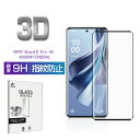 OPPO Reno10 Pro 5G 強化ガラス保護フィルム 液晶保護シート 傷防止 9H硬度 0.3mm 超薄 液晶保護 クリア 耐衝撃 耐摩擦 飛散防止 貼...