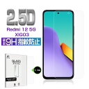 Redmi 12 5G XIG03 強化ガラス保護フィルム 2.5D スマホ液晶保護 ガラスシート クリア仕様 0.3mm 薄型 9H硬度 画面保護フィルム ス...