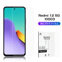 Redmi 12 5G XIG03 強化ガラス保護フィルム 2.5D ガラスフィルム 画面保護フィルム スクリーン保護フィルム 0.3mm 薄型 9H硬度 ガラ...