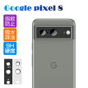 Google Pixel 8 カメラ保護フィルム レンズ保護 強化ガラスフィルム 傷防止 カメラ保護フィルム レンズガード アルミ合金枠 硬度9H 耐衝撃 超薄...