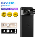 Google Pixel 8 Pro レンズ保護フィルム カメラレンズ保護 カメラ保護 指紋防止 高透過率 グーグル カメラレンズ保護シート 超薄型 スクラッチ...