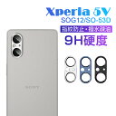 Xperia 5 V SOG12/SO-53D カメラフィルム レンズ保護フィルム カメラレンズ保護 指紋防止 高透過率 エクスペリア カメラレンズ保護シート ...